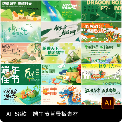 节庆龙舟粽子端午节节日活动宣传主画面背景板展板AI设计素材模板