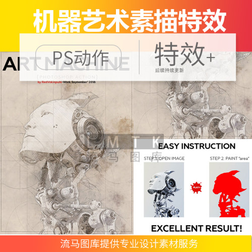 科技炫酷机器艺术素描特效PS动作素材平面设计插件特效潮流创意