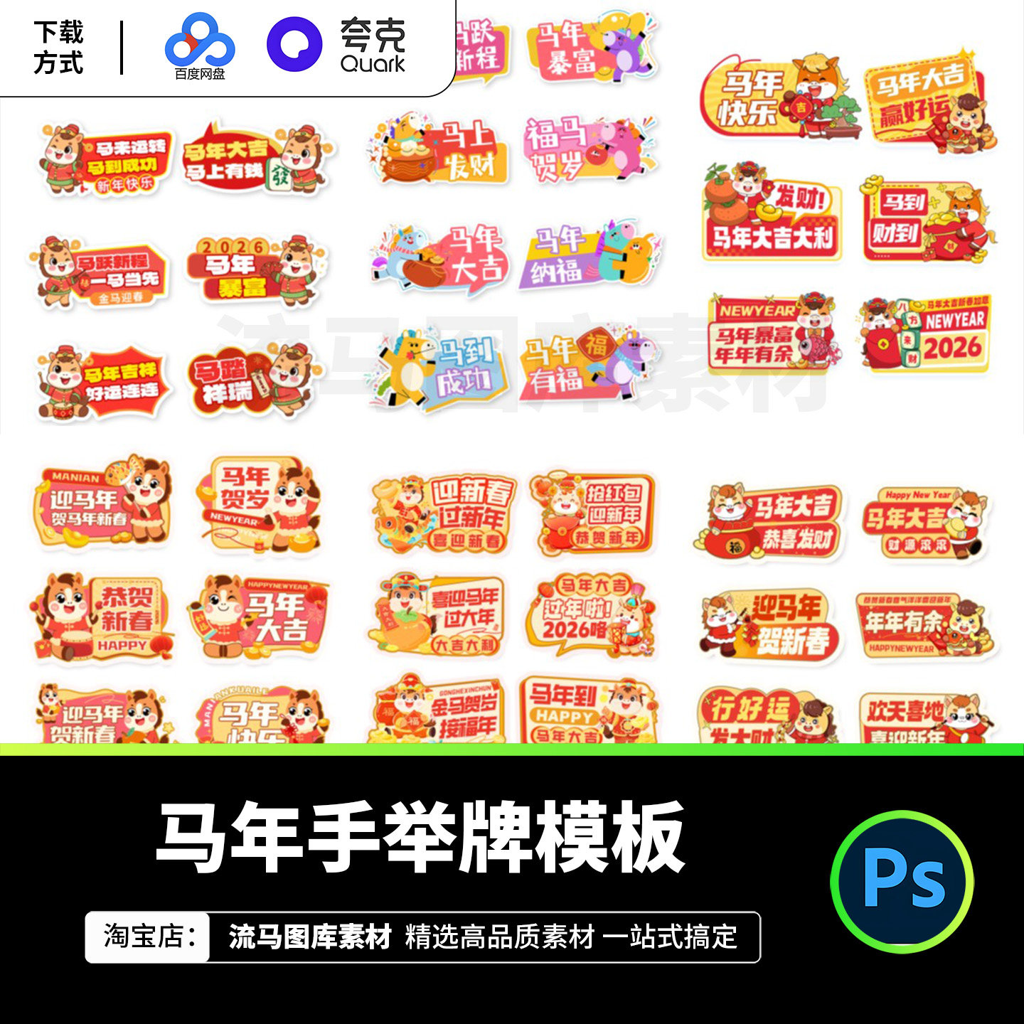 2026年马年新年春节创意卡通异形手持牌手举牌模板PSD设计素材