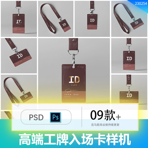 高端工牌身份证明入场卡效果图展示VI智能贴图PSD样机设计素材