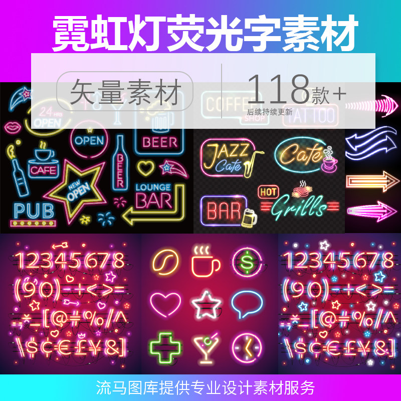 霓虹灯荧光字酒吧夜店招牌led爱心发光字母数字矢量图AI设计素材