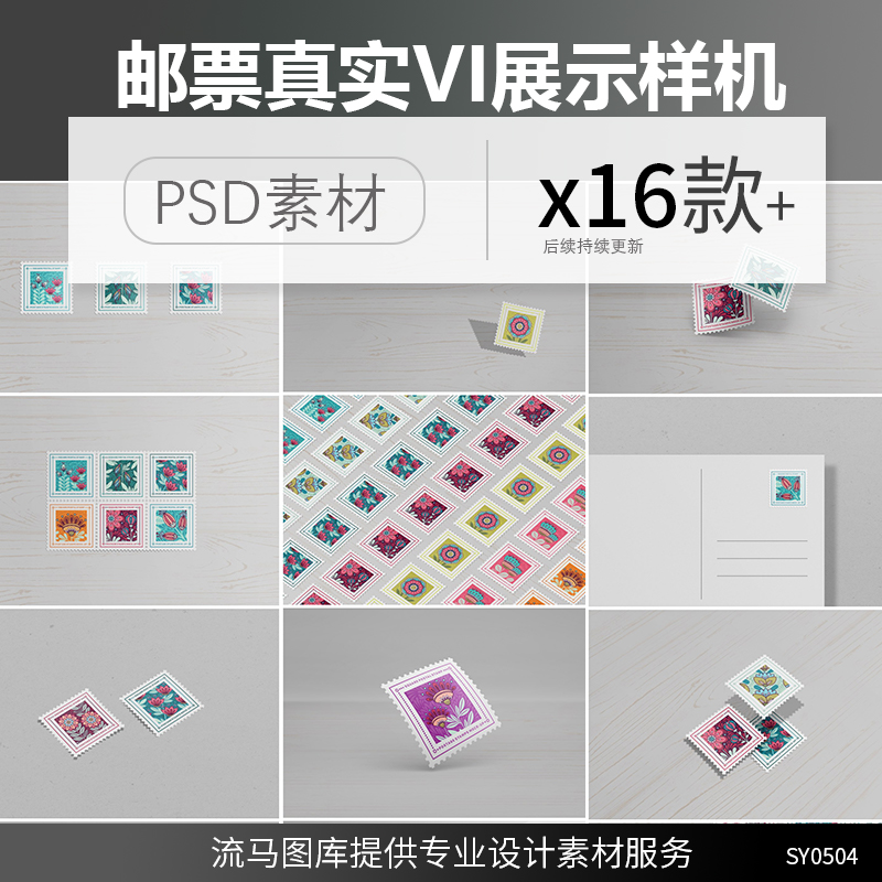 创意邮票联排信封粘贴明信片展示效果VI智能样机PSD设计素材模板
