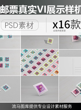 创意邮票联排信封粘贴明信片展示效果VI智能样机PSD设计素材模板