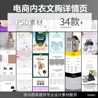 电商淘宝蕾丝性感内衣文胸胸罩女性内衣内裤详情页PSD素材模板