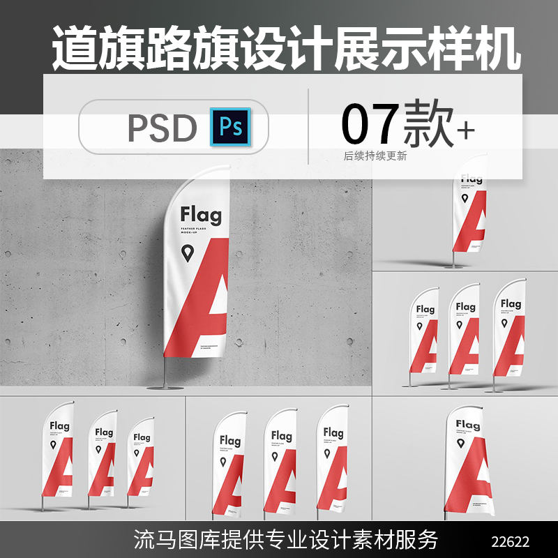 房地产路旗道旗灯杆旗注水旗P字旗VI设计智能贴图PSD样机展示模型