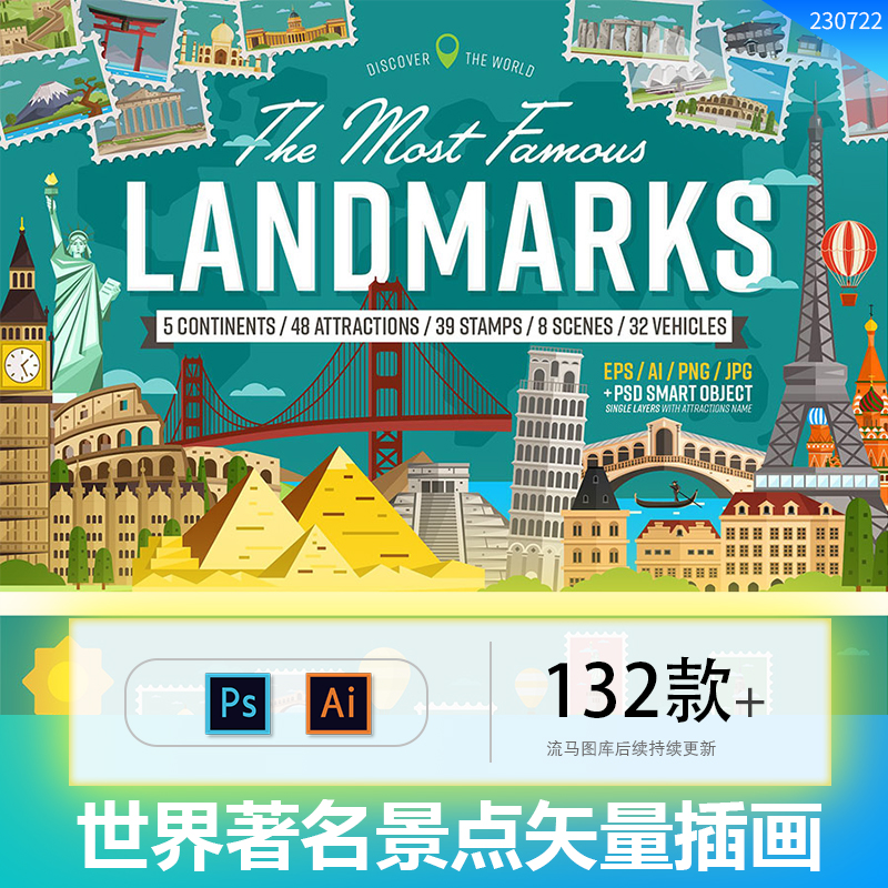 世界著名景点地标建筑插画邮票交通工具元素AI矢量psd设计素材