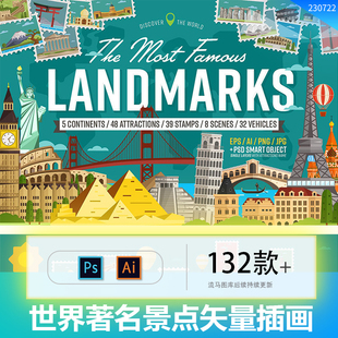 世界著名景点地标建筑插画邮票交通工具元素AI矢量psd设计素材