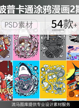 国外卡通手绘漫画波普涂鸦鲨鱼骷髅汽车动物潮流艺术插画PSD素材