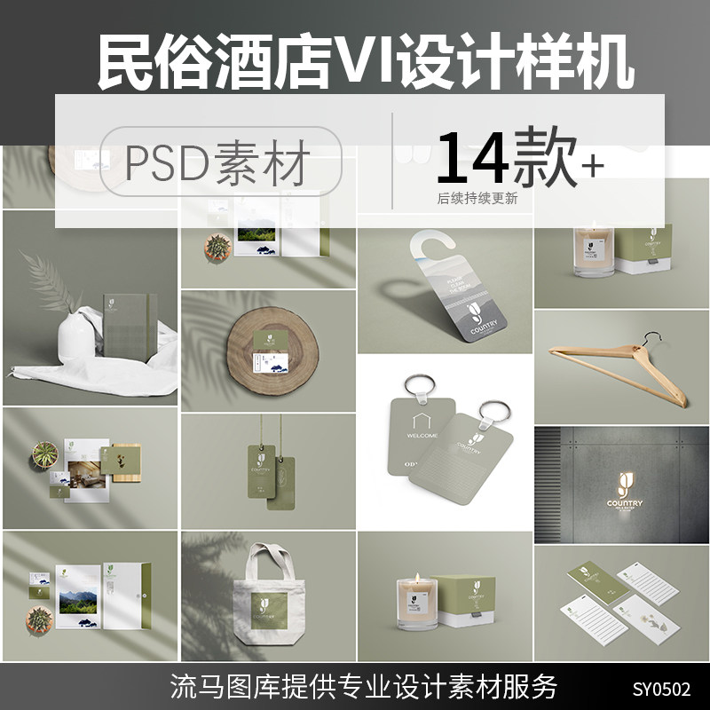高端民俗酒店简约时尚卫浴洗漱用品VI设计展示样机PSD素材模板
