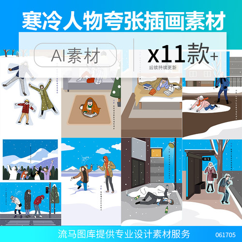 韩国卡通手绘扁平化夸张人物寒冷冬季扫雪帮工运动插画AI矢量素材