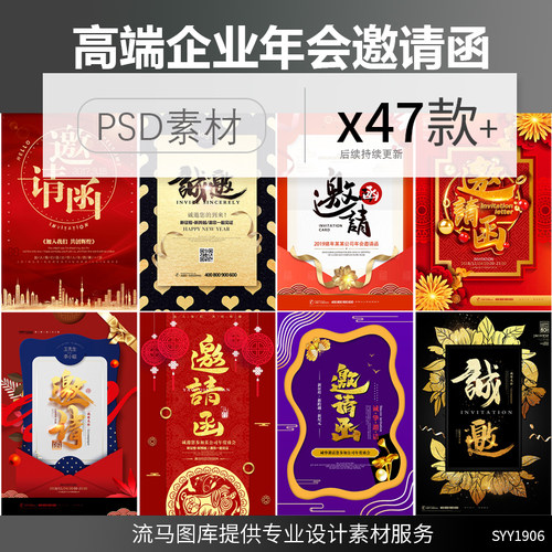2021创意高端大气公司企业年会开业邀请函请柬psd设计素材图模板