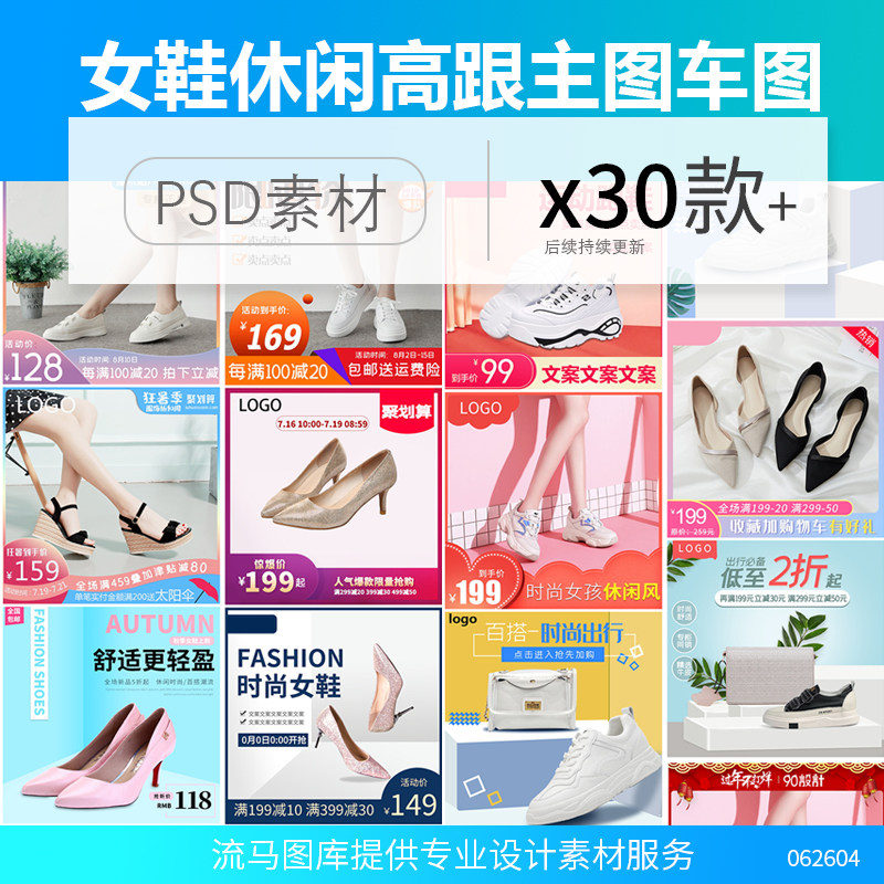 电商淘宝创意时尚夏季女鞋休闲鞋高跟鞋主图车图钻展psd素材模板