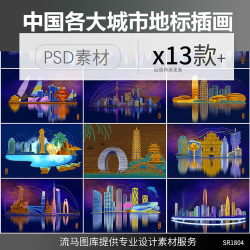 中国各大新一线城市地标建筑线稿创意手绘彩色插画海报PSD素材图