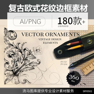 180款复古欧式奢华大气装饰花纹边框摆件AI矢量插画平面设计素材