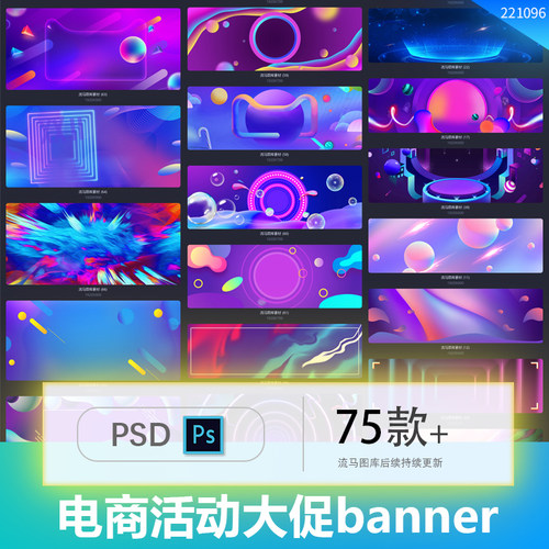 电商淘宝天猫渐变时尚双11活动大促banner背景大图PSD设计素材图