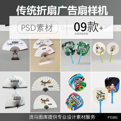 中国传统纸扇折扇广告圆扇设计效果图展示vi智能样机PSD素材模板