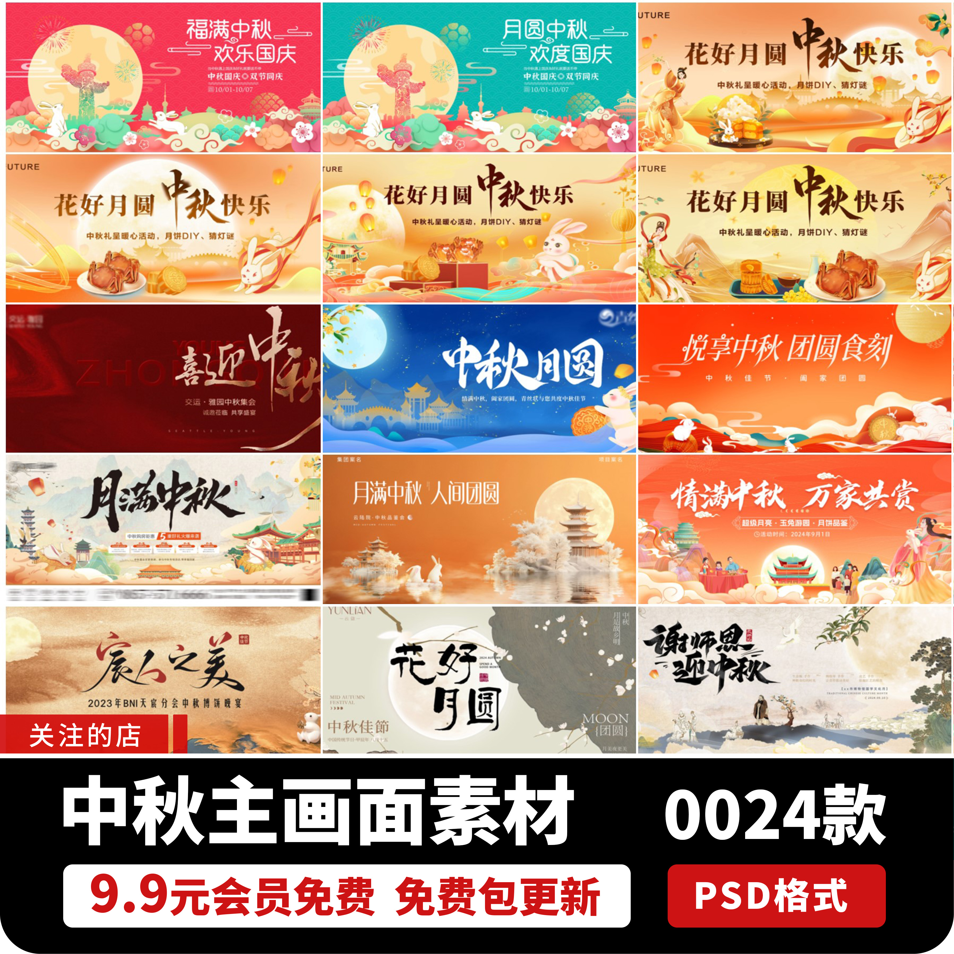 中秋节八月十五传统节日活动宣传海报展板背景PSD设计素材模板PS