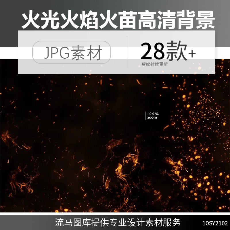 创意时尚高清火焰火苗火光粼粼高清背景纹理后期PS平面设计素材图