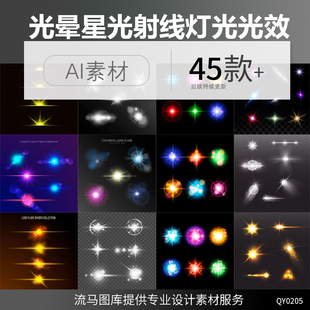 创意梦幻彩色镜头光晕光效星光射线线性光灯光AI矢量平面设计素材