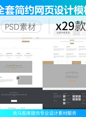 简约时尚创意企业公司官方网站网页UI设计全套PSD素材模板源文件