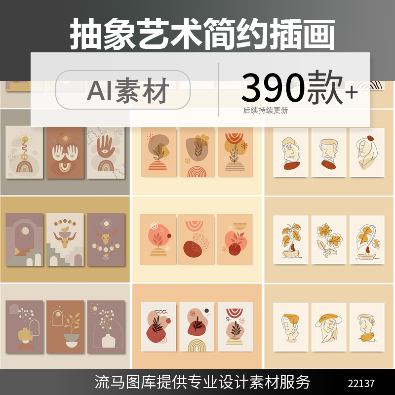 创意简约抽象植物人物风景线条艺术极简家庭装饰画插画AI矢量素材图片
