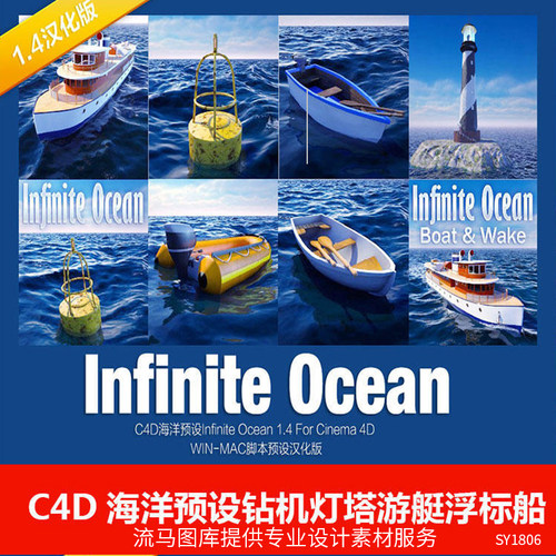 创意海洋水面场景灯塔游艇浮标船小舟C4D逼真模型预设素材合集