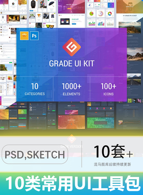 10个类别网页APP 1000多种icon图标图表UI界面psd SKETCH设计元素