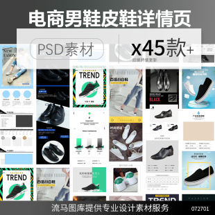 详情页PSD设计素材模板 电商淘宝简约时尚 男鞋 运动皮鞋 帆布小白鞋