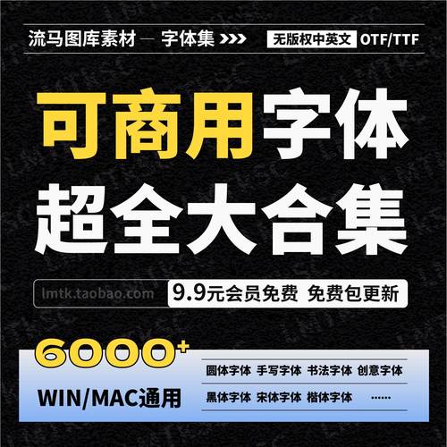 中英文PS/AI可商用免费卡通可爱书法手写字体包大全TTF/OTF素材
