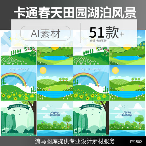 卡通春天春季风景田园乡村湖泊花园树木风景插画ai矢量设计素材图