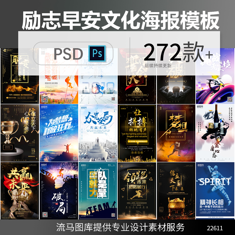 励志早安成功努力拼搏梦想团队企业文化标语海报PSD设计素材模板