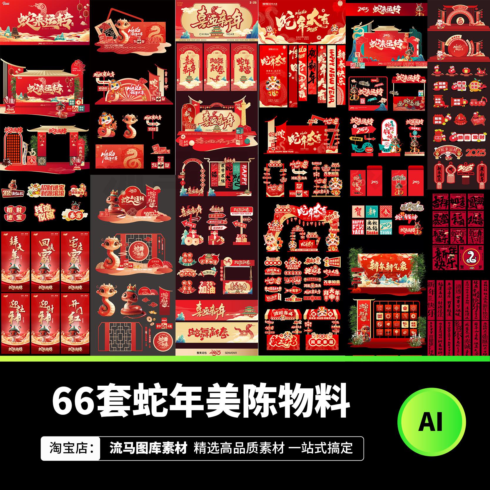 2025新年蛇年春节新春美陈展架拍照框拱门标志物料模板AI矢量素材