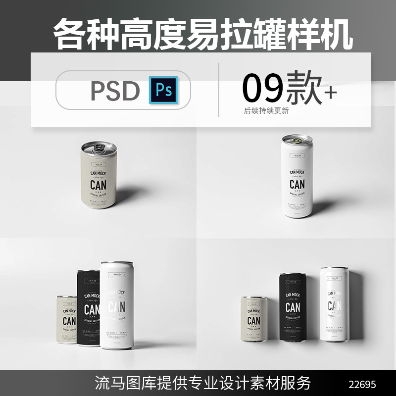 逼真高端时尚易拉罐150ml，250ml，330ml，VI样机展示PSD素材模型