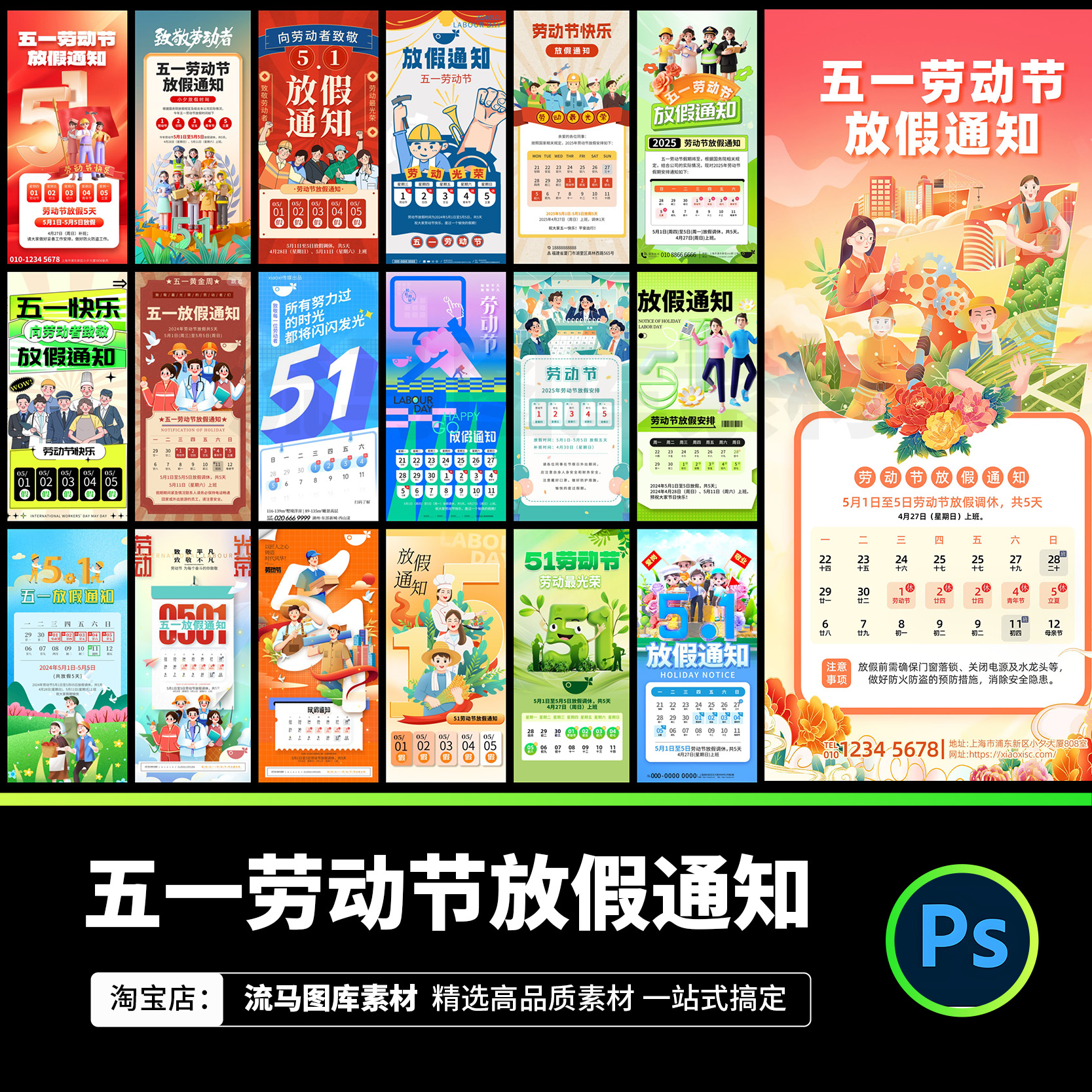 82款五一放假通知模板51劳动节企业手机海报红色psd设计素材模