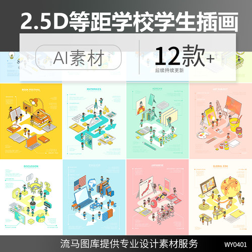 2.5D等距立体简约卡通互联网智能校园学生教师学习插画AI矢量素材