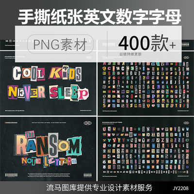 创意复古卡通手撕纸张裁剪英文数字字母符号PNG免扣平面设计素材
