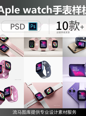 高品质Apple 萍果watch手表多角度展示样机效果图PSD设计素材模型