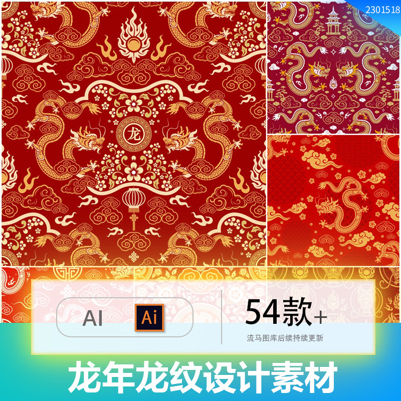 创意简约红色2024年龙年新春印花图案纹理背景AI矢量设计素材模板