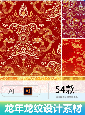 创意简约红色2024年龙年新春印花图案纹理背景AI矢量设计素材模板