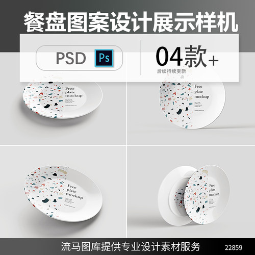瓷器餐具陶瓷餐盘子花纹图案设计展示效果图PSD样机智能贴图素材