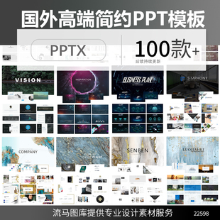 国外高端简约极简大气时尚商务工作总结汇报提案答辩PPT素材模板