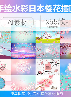 手绘水彩日本樱花花卉花朵树风景插画插图海报ai矢量设计素材模板
