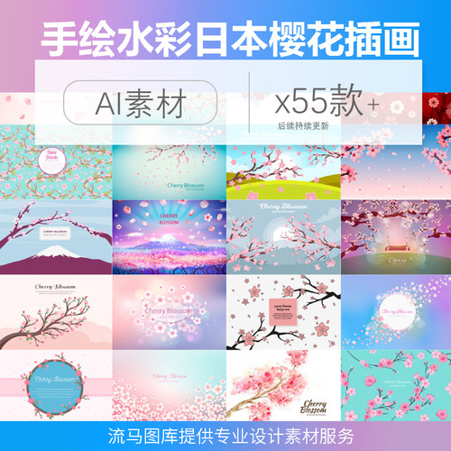 手绘水彩日本樱花花卉花朵树风景插画插图海报ai矢量设计素材模板