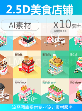卡通2.5D美食门店蛋糕店披萨汉堡店咖啡馆寿司插画海报AI矢量素材