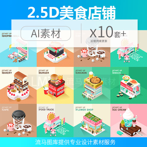 卡通2.5D美食门店蛋糕店披萨汉堡店咖啡馆寿司插画海报AI矢量素材