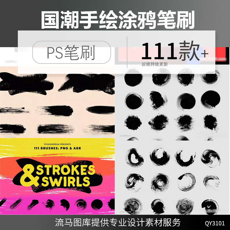 111款中国风国潮时尚水墨干拖纹理常用PS画笔图形笔刷设计素材