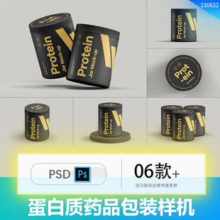 高端蛋白质药品塑料瓶装包装设计VI样机展示PSD素材模型mockups