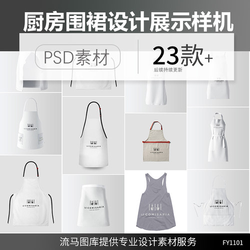 餐饮美食企业厨房用品逼真的各类围裙设计vi展示样机PSD素材模板