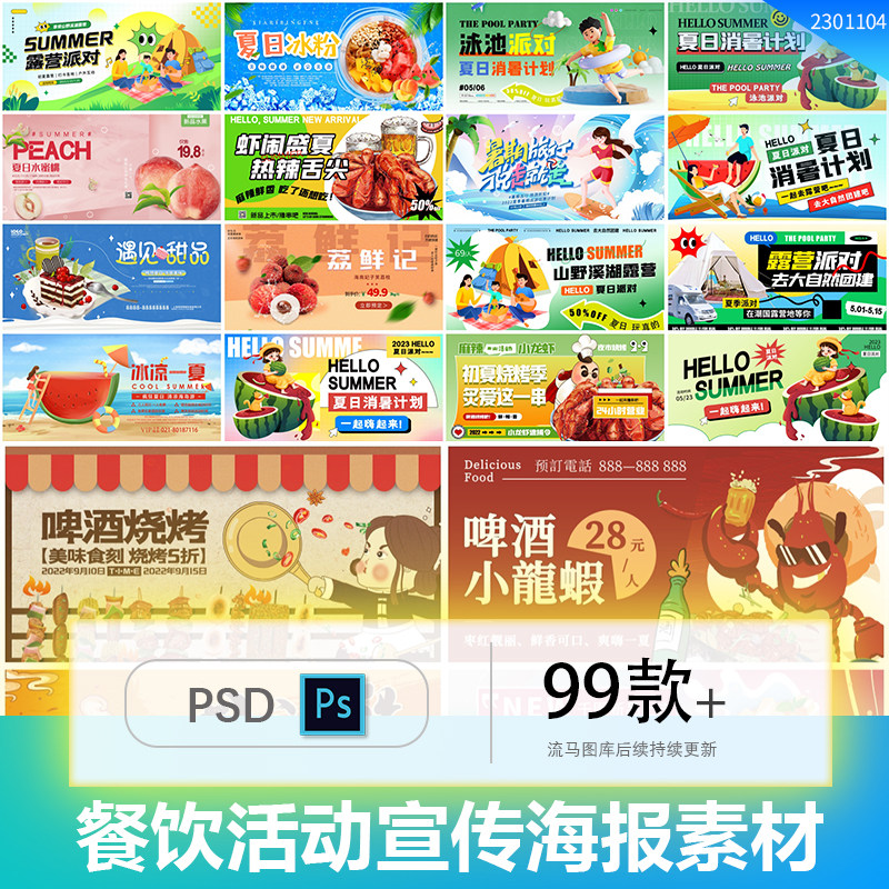 创意夏日烧烤冷饮美食背景banner图宣传海报主视觉PSD设计素材,商务/设计服务,设计素材/源文件,淘宝优惠券,粉丝福利购,淘宝优惠卷