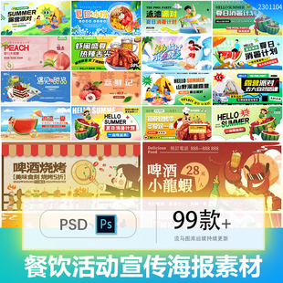 创意夏日烧烤冷饮美食背景banner图宣传海报主视觉PSD设计素材